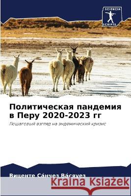 Politicheskaq pandemiq w Peru 2020-2023 gg Sánchez Vásquez, Vicente 9786205802267 Sciencia Scripts - książka