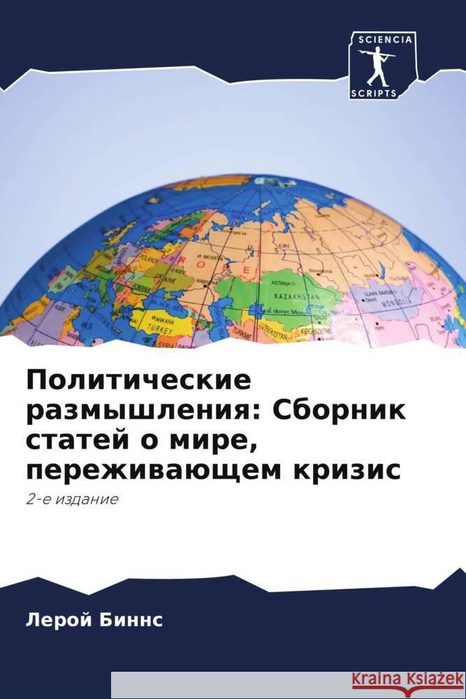 Politicheskie razmyshleniq: Sbornik statej o mire, perezhiwaüschem krizis Binns, Leroj 9786206489061 Sciencia Scripts - książka