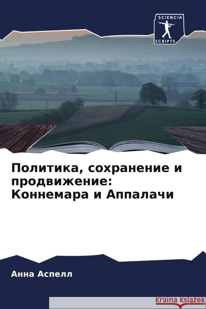 Politika, sohranenie i prodwizhenie: Konnemara i Appalachi Aspell, Anna 9786208122270 Sciencia Scripts - książka