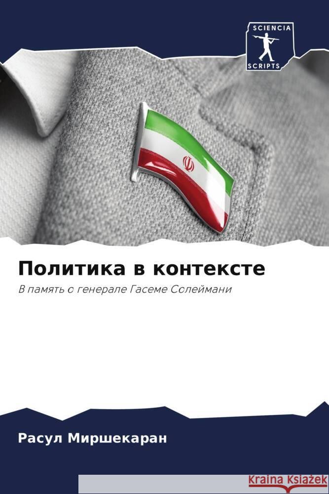 Politika w kontexte Mirshekaran, Rasul 9786204865973 Sciencia Scripts - książka