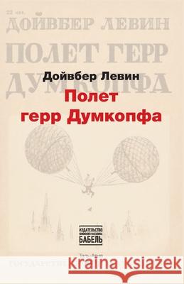 Poljot gerr Dumkopfa Babel Books Tel-Aviv Doiwber Lewin 9789659292912 Isia Media Verlag - książka