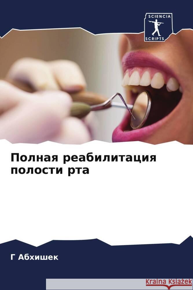 Polnaq reabilitaciq polosti rta Abhishek, G 9786204481296 Sciencia Scripts - książka