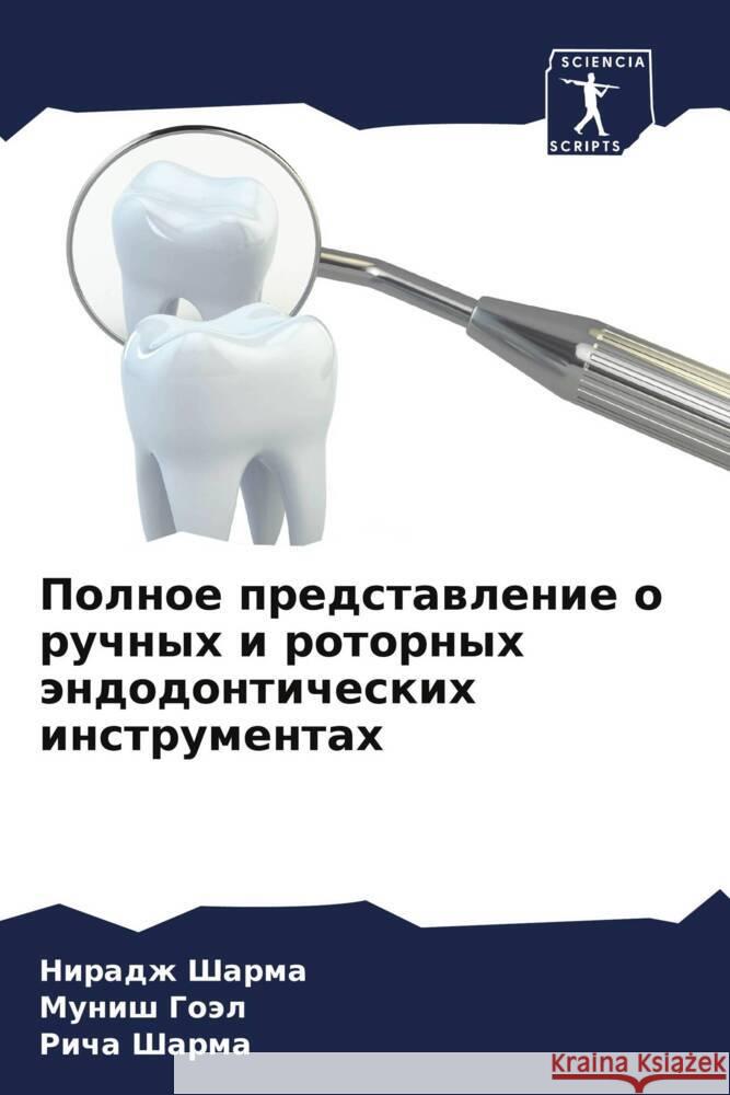 Polnoe predstawlenie o ruchnyh i rotornyh ändodonticheskih instrumentah Sharma, Niradzh, Goäl, Munish, Sharma, Richa 9786205441626 Sciencia Scripts - książka