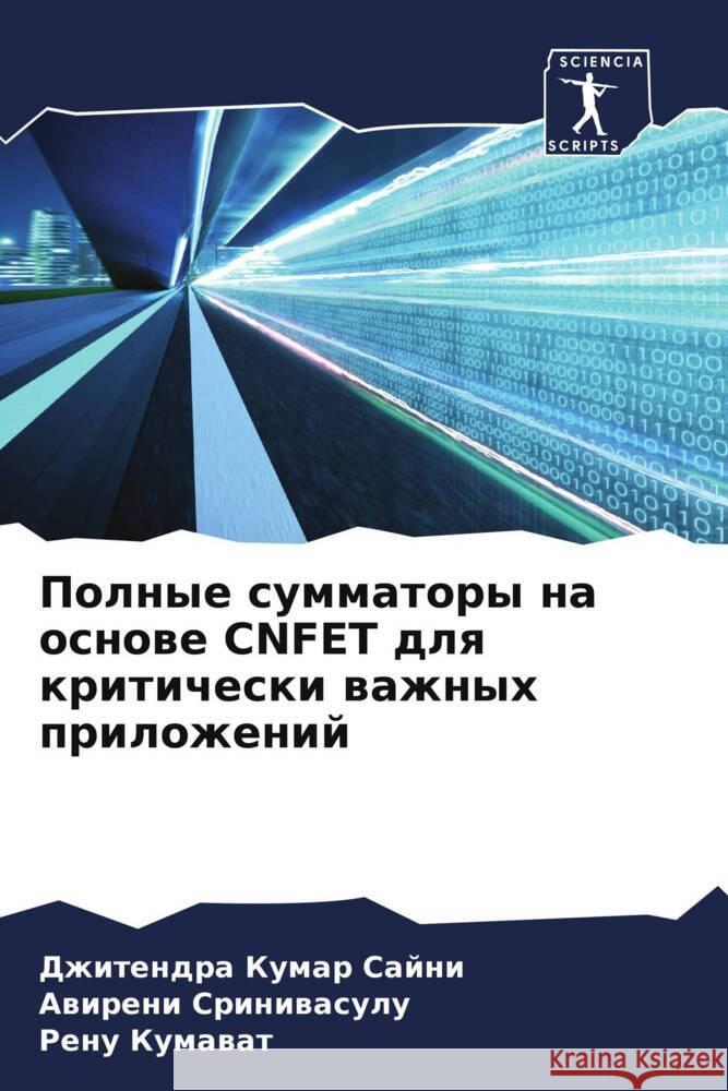 Polnye summatory na osnowe CNFET dlq kriticheski wazhnyh prilozhenij Sajni, Dzhitendra Kumar, Sriniwasulu, Awireni, Kumawat, Renu 9786204439037 Sciencia Scripts - książka