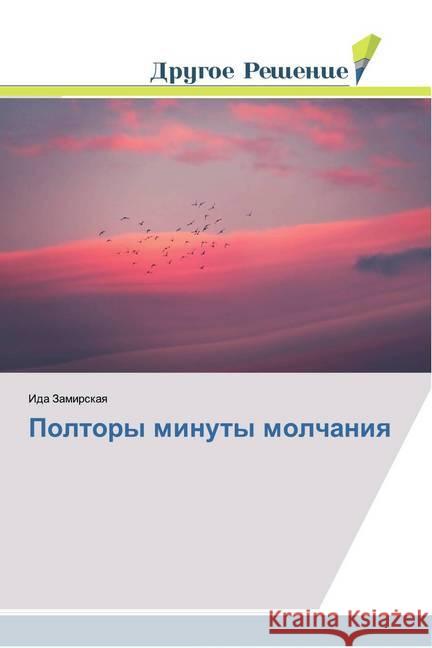 Poltory minuty molchaniq Zamirskaq, Ida 9786138383659 Drugoe Reshenie - książka