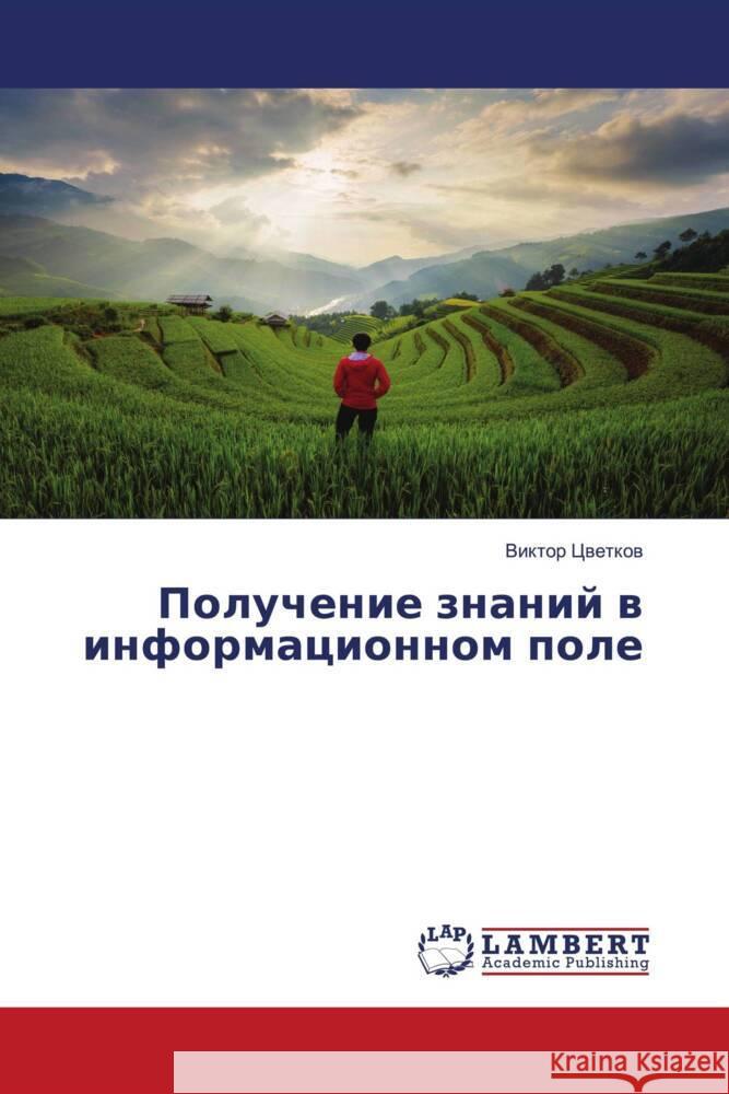 Poluchenie znanij w informacionnom pole Cwetkow, Viktor 9786204208794 LAP Lambert Academic Publishing - książka