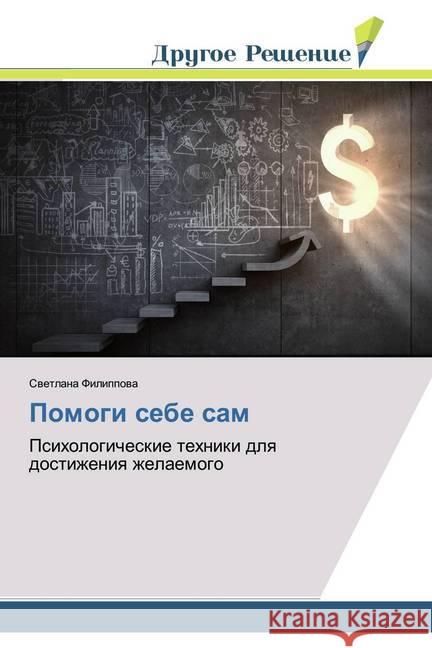 Pomogi sebe sam : Psihologicheskie tehniki dlq dostizheniq zhelaemogo Filippova, Svetlana 9786138383055 Drugoe Reshenie - książka