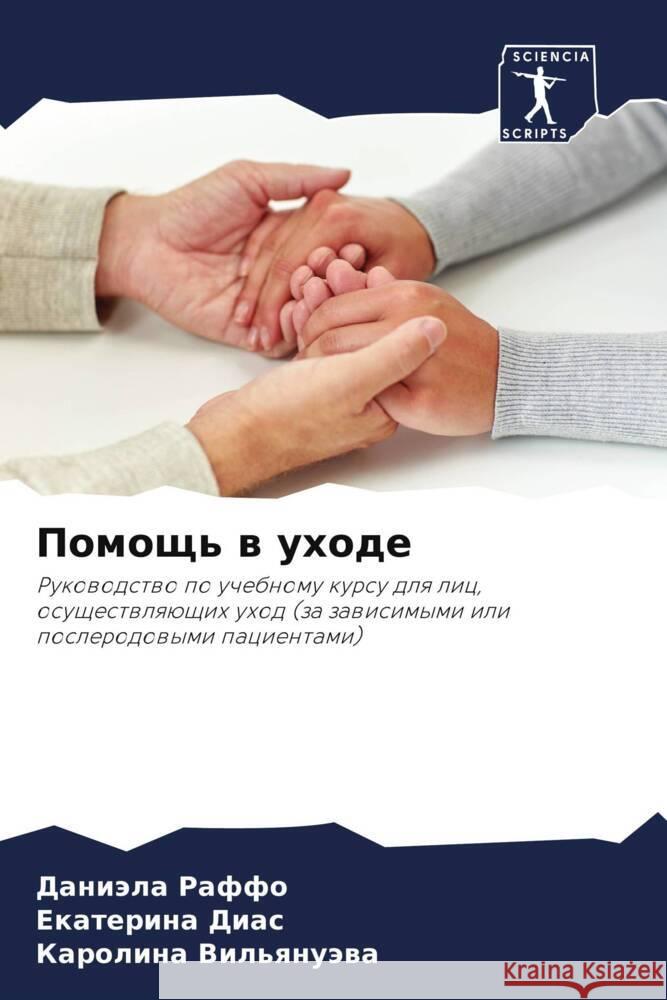 Pomosch' w uhode Raffo, Daniäla, Dias, Ekaterina, Vil'qnuäwa, Karolina 9786206451310 Sciencia Scripts - książka