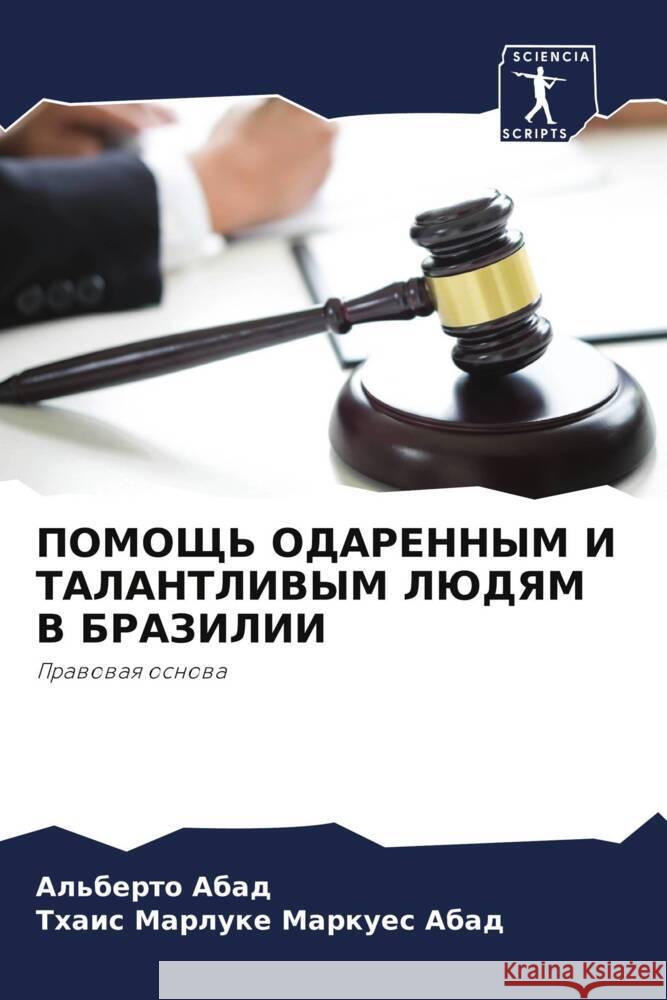 POMOShh' ODARENNYM I TALANTLIVYM LJuDYaM V BRAZILII Abad, Al'berto, Markues Abad, Thais Marluke 9786204568287 Sciencia Scripts - książka