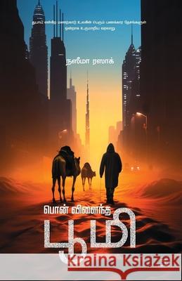 Pon Vilandha Bhoomi Naseemaa Razak 9789395222969 Zero Degree Publishing - książka