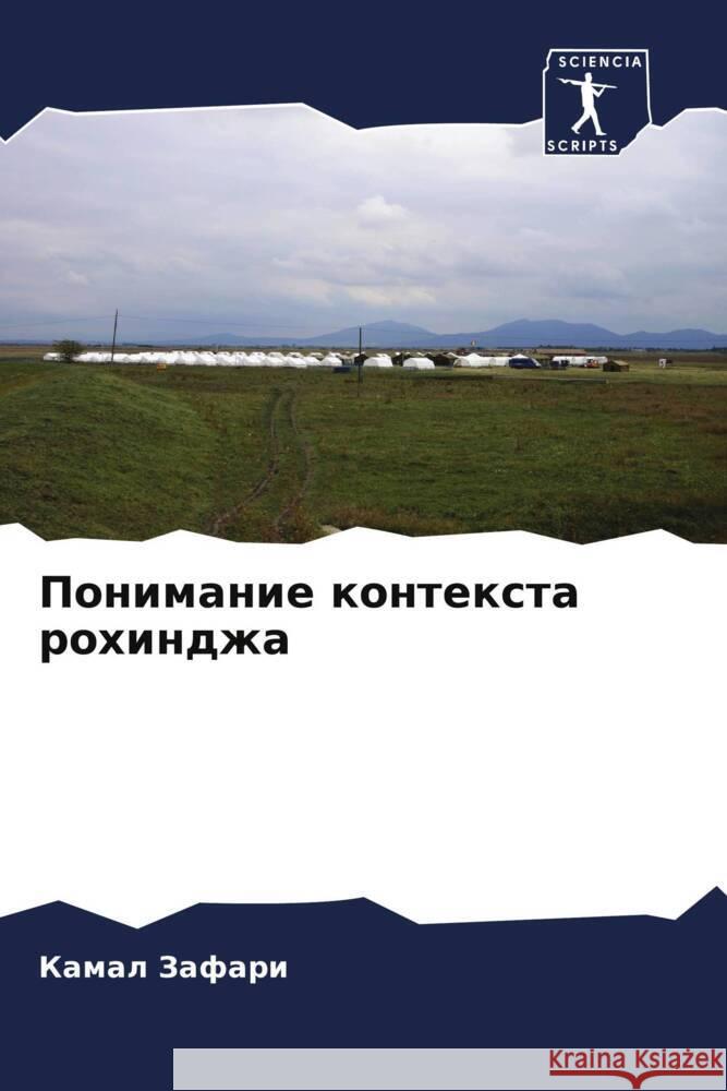 Ponimanie kontexta rohindzha Zafari, Kamal 9786204944494 Sciencia Scripts - książka