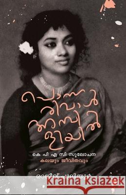 Ponnarival Ambiliyil K P A C Sulochana: Kalayum Jeevithavum Rajeev Puliyoor 9789393468451 Chintha Publishers - książka
