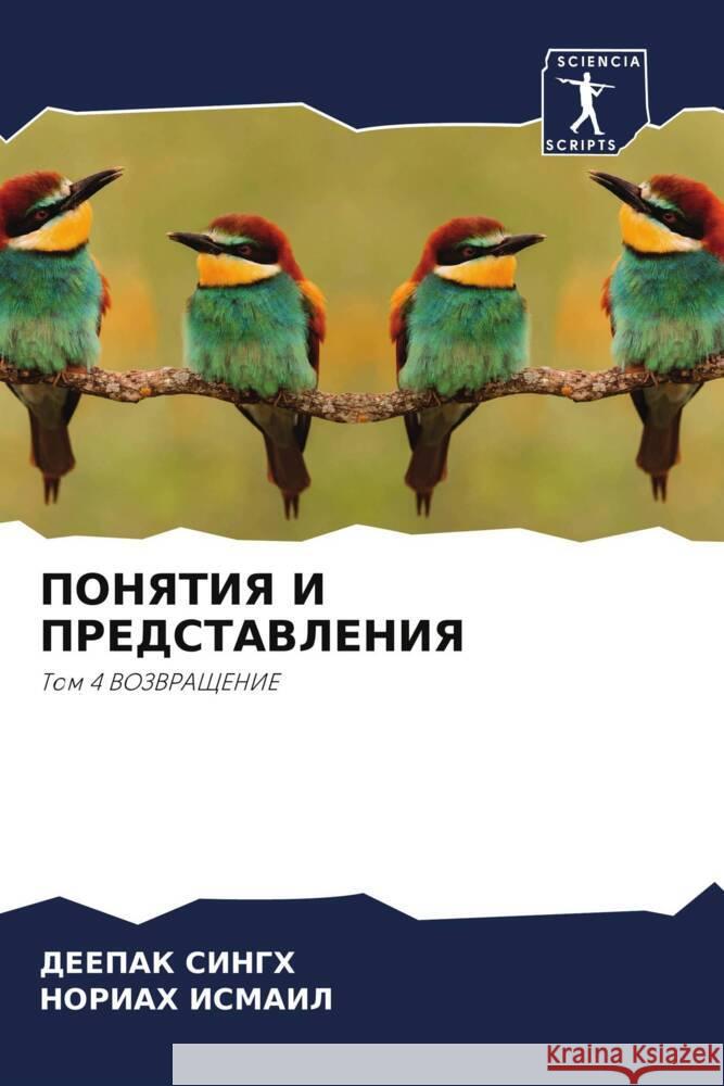 PONYaTIYa I PREDSTAVLENIYa Singh, Deepak, Ismail, Noriah 9786206289920 Sciencia Scripts - książka