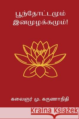 Poonthottamum Inamuzhakkamum M. Karunanidhi 9788199612976 Nilan Publishers - książka