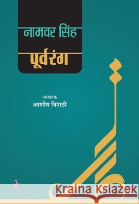 Poorva-Rang Namvar Singh Es Ashish Tripathi 9788126730643 Rajkamal Prakashan - książka