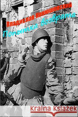 Popytka Vozvrata Vladislav Konyushevskiy 9781515056089 Createspace - książka