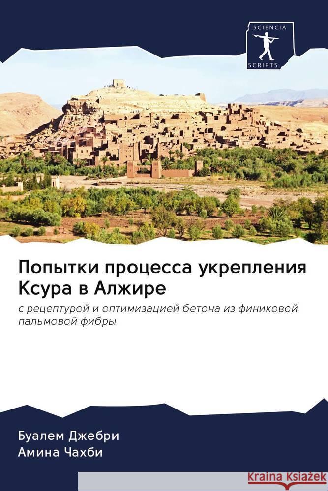 Popytki processa ukrepleniq Xura w Alzhire Dzhebri, Bualem; Chahbi, Amina 9786202829809 Sciencia Scripts - książka