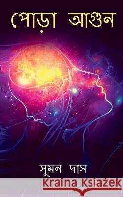 Pora Aagun / পোড়া আগুন Das, Suman 9781647837792 Notion Press - książka