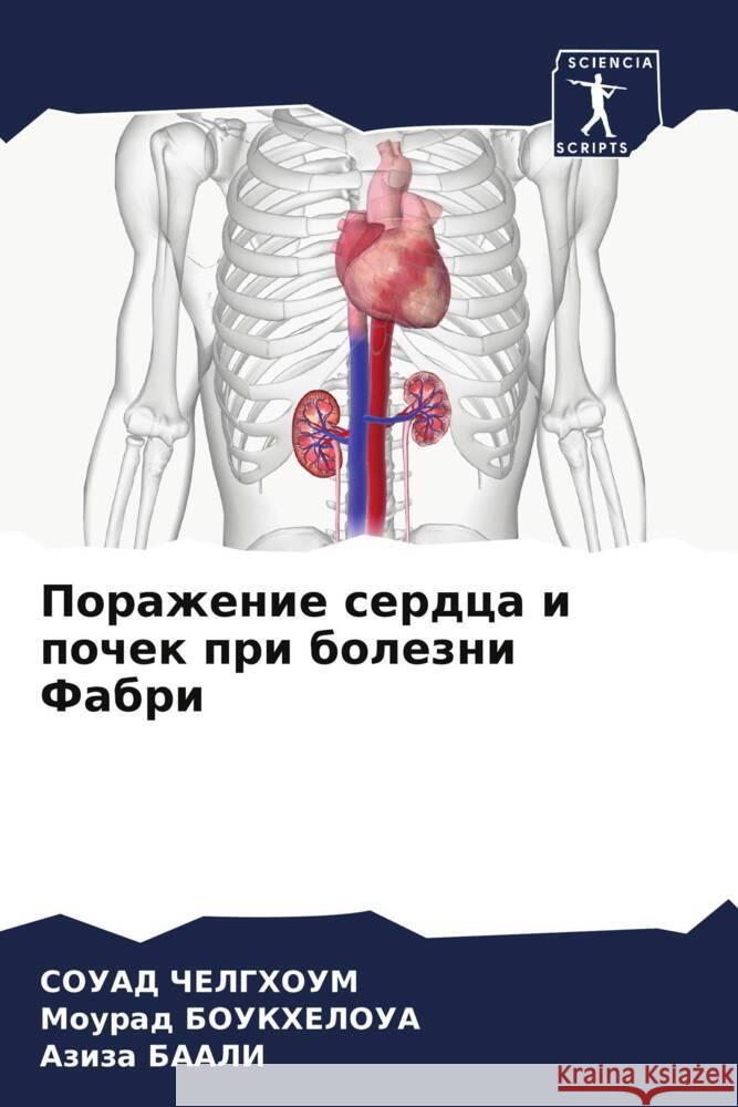 Porazhenie serdca i pochek pri bolezni Fabri CHELGHOUM, SOUAD, Boukheloua, Mourad, BAALI, Aziza 9786207107490 Sciencia Scripts - książka