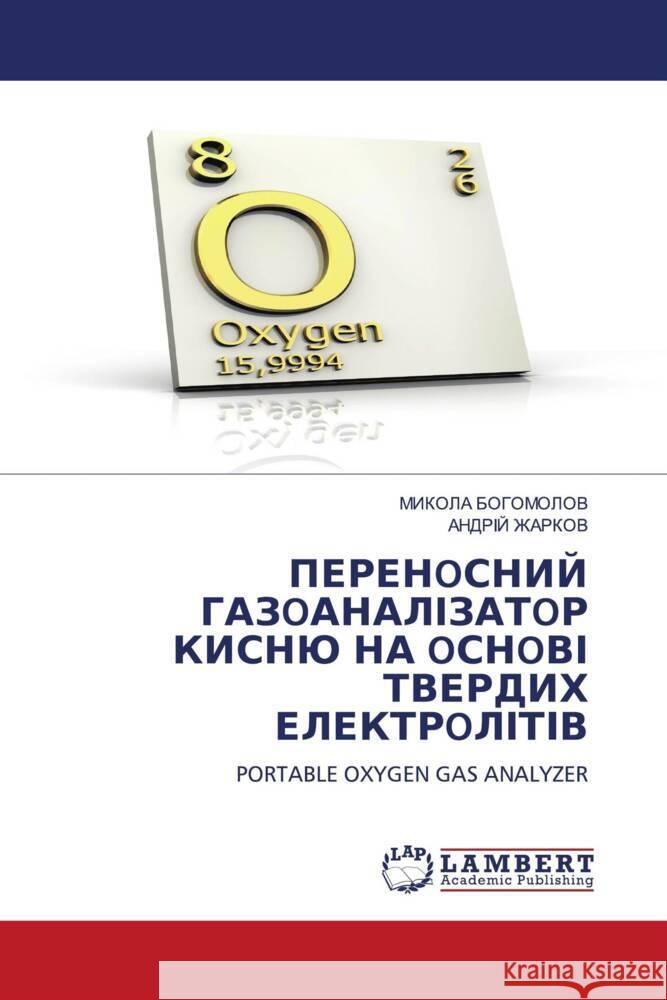 PORTABLE OXYGEN GAS ANALYZER _________, ______, ______, ______ 9786207457922 LAP Lambert Academic Publishing - książka