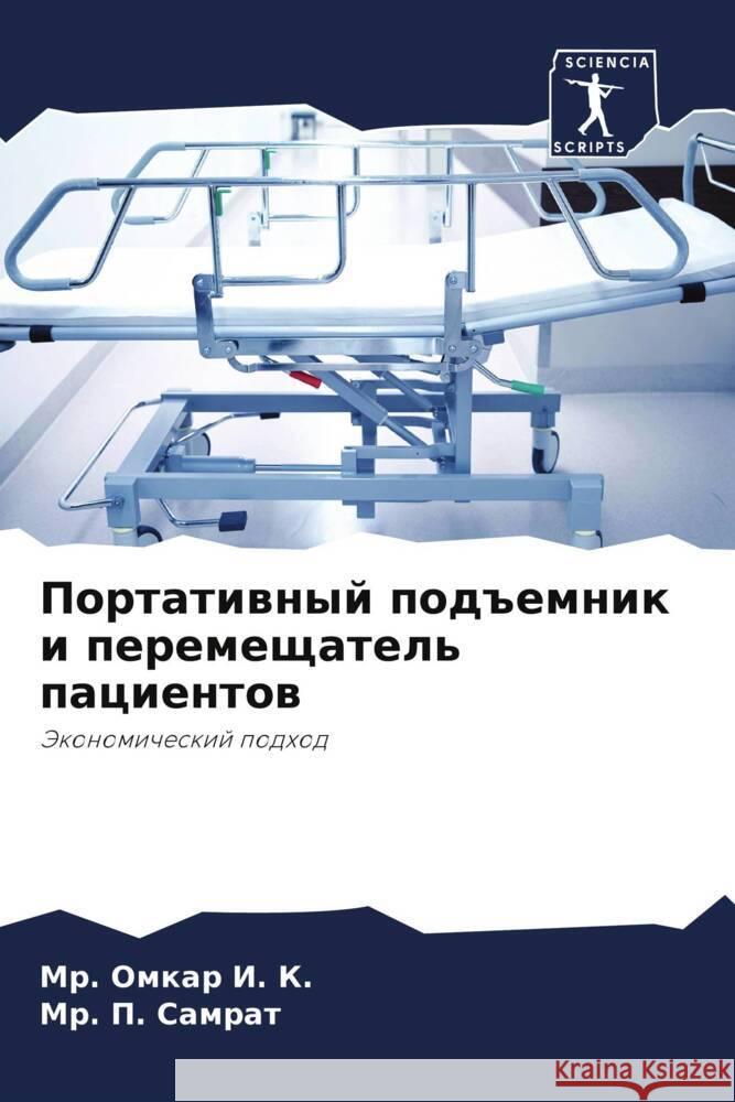 Portatiwnyj pod#emnik i peremeschatel' pacientow I. K., Mr. Omkar, Samrat, Mr. P. 9786204674988 Sciencia Scripts - książka