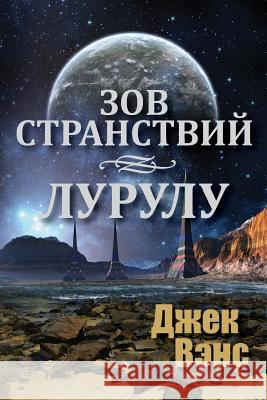 Ports of Call Lurulu (in Russian) Jack Vance Alexander Feht 9781534864580 Createspace Independent Publishing Platform - książka