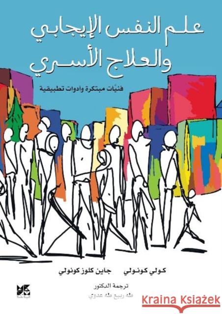 Positive Psychology and Family Therapy Jane Conoley 9789927141973 Hamad Bin Khalifa University - książka