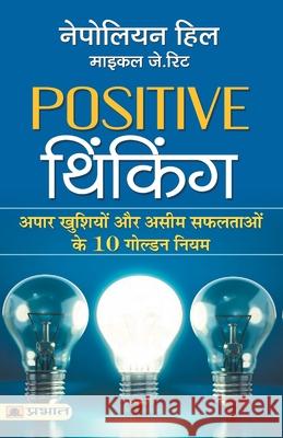 Positive Thinking Napoleon Hill 9789352660575 Prabhat Prakashan Pvt Ltd - książka