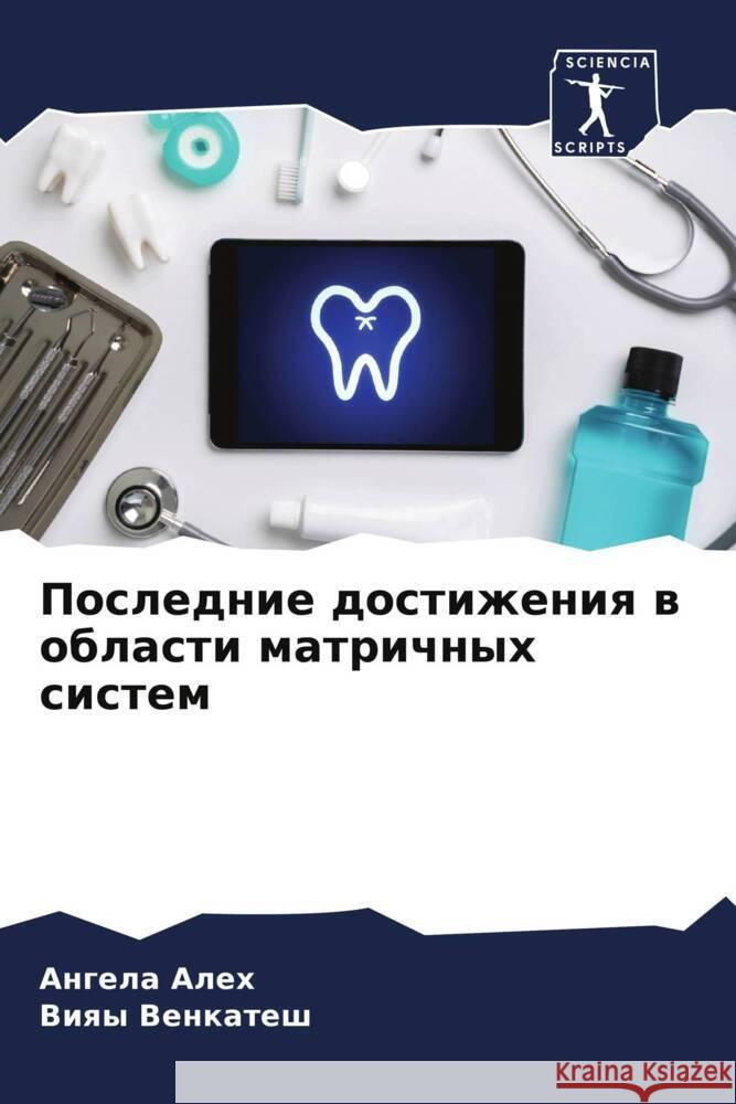 Poslednie dostizheniq w oblasti matrichnyh sistem Aleh, Angela, Venkatesh, Viqy 9786208229016 Sciencia Scripts - książka