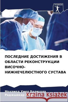 POSLEDNIE DOSTIZhENIYa V OBLASTI REKONSTRUKCII VISOChNO-NIZhNEChELJuSTNOGO SUSTAVA Valiulla, Mohamed Umer, Halli, Radzhshekar 9786206279303 Sciencia Scripts - książka