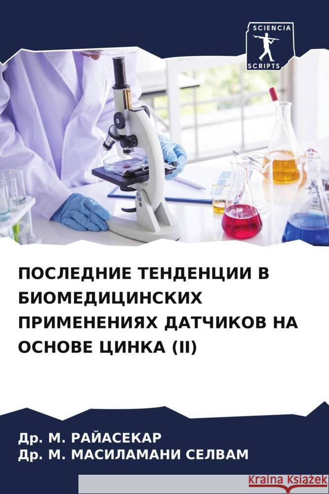 POSLEDNIE TENDENCII V BIOMEDICINSKIH PRIMENENIYaH DATChIKOV NA OSNOVE CINKA (II) RAJASEKAR, Dr. M., MASILAMANI SELVAM, Dr. M. 9786206940289 Sciencia Scripts - książka