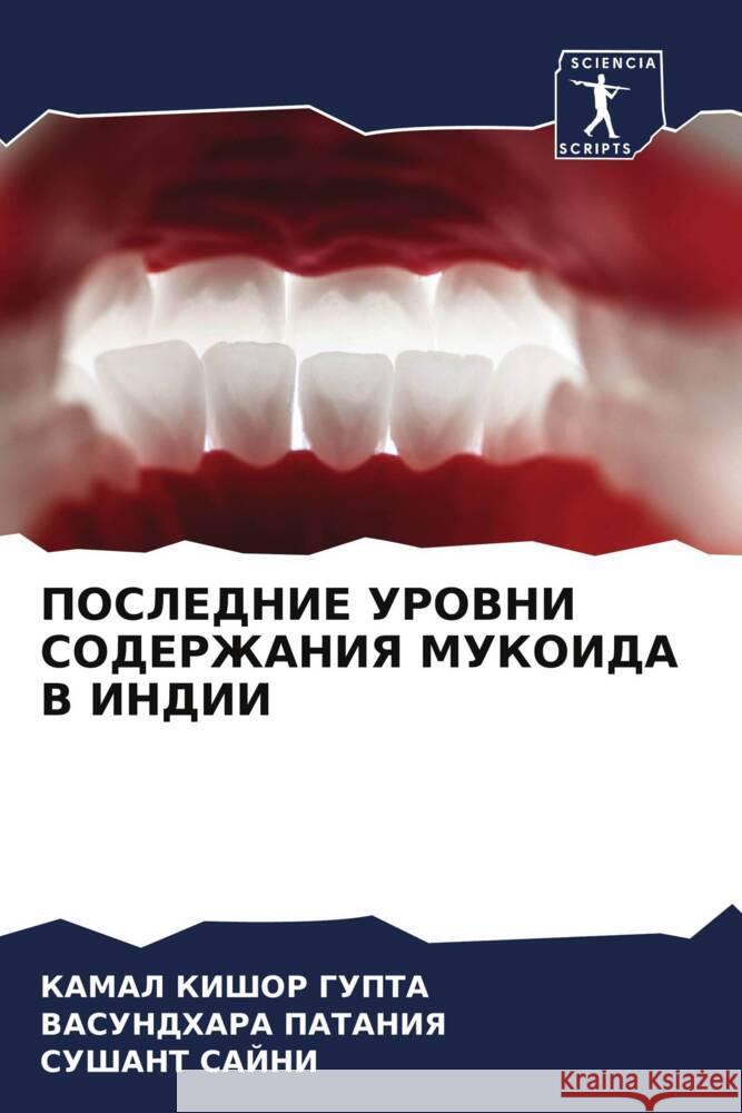 POSLEDNIE UROVNI SODERZhANIYa MUKOIDA V INDII Gupta, Kamal Kishor, PATANIYa, VASUNDHARA, SAJNI, SUShANT 9786208162429 Sciencia Scripts - książka