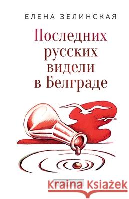 Poslednih russkih videli v Belgrade Kust Press Elena Zelinskaja 9783689599720 Isia Media Verlag - książka