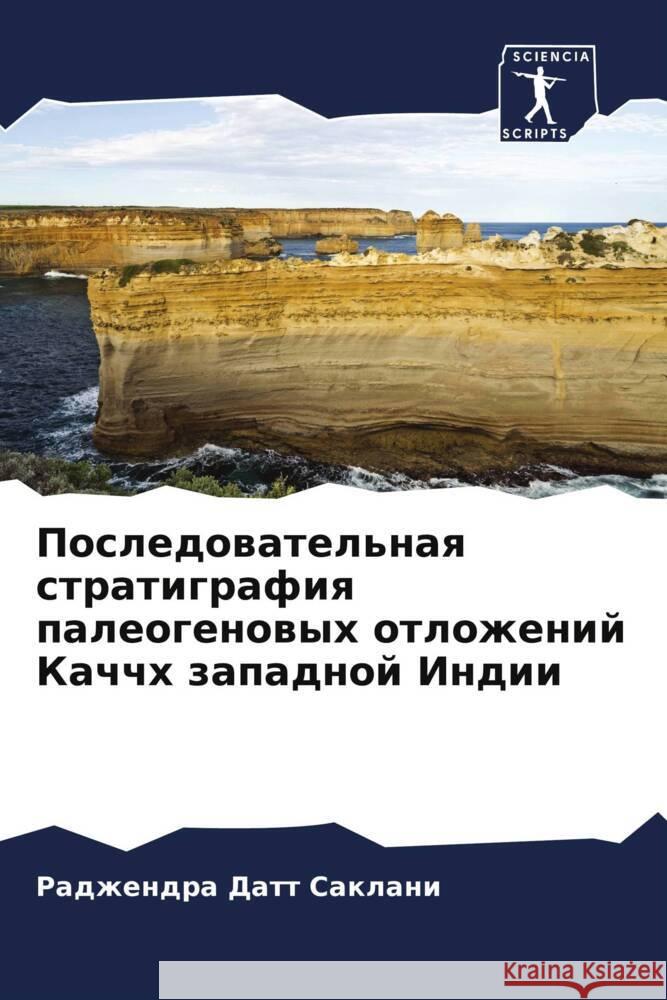 Posledowatel'naq stratigrafiq paleogenowyh otlozhenij Kachchh zapadnoj Indii Saklani, Radzhendra Datt 9786205234792 Sciencia Scripts - książka