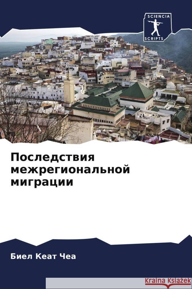 Posledstwiq mezhregional'noj migracii Chea, Biel Keat 9786206029519 Sciencia Scripts - książka