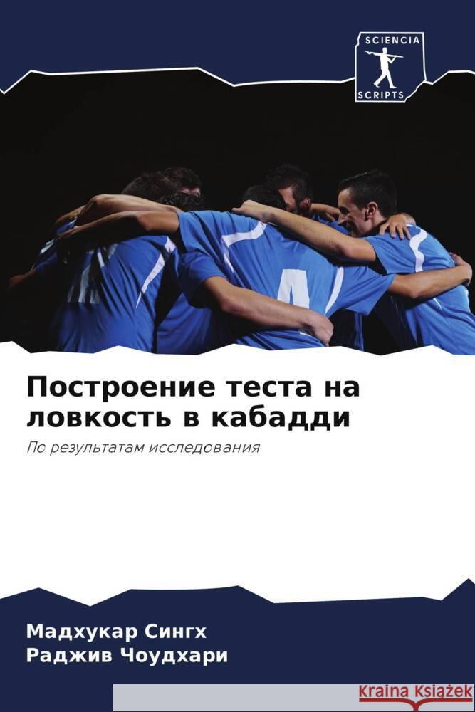 Postroenie testa na lowkost' w kabaddi Singh, Madhukar, Choudhari, Radzhiw 9786208618650 Sciencia Scripts - książka