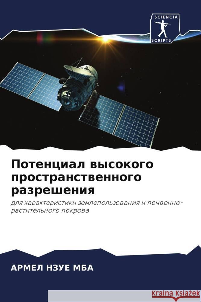 Potencial wysokogo prostranstwennogo razresheniq NZUE MBA, ARMEL 9786208333812 Sciencia Scripts - książka