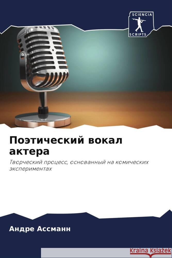 Poäticheskij wokal aktera Assmann, Andre 9786208167103 Sciencia Scripts - książka