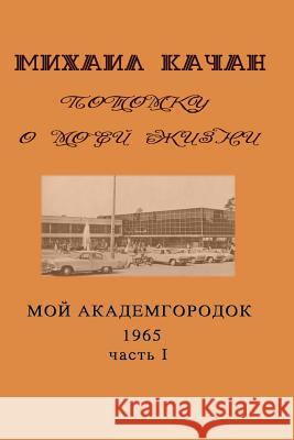 Potomku-11: My Academgorodock, 1965. Part I Dr Mikhail Katchan Eva Lebedeva 9781519514790 Createspace Independent Publishing Platform - książka