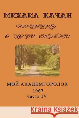 Potomku-19: My Academgorodock, 1967 Dr Mikhail Katchan Eva Lebedeva 9781535346047 Createspace Independent Publishing Platform - książka