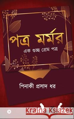 Potro Mormor: Bunch of Love Letters Pinaki Prasad Dhar 9781639746101 Notion Press - książka