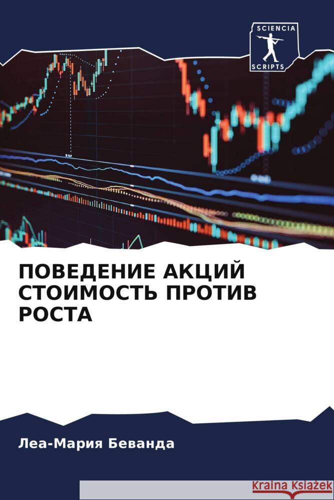 POVEDENIE AKCIJ STOIMOST' PROTIV ROSTA Bewanda, Lea-Mariq 9786206253198 Sciencia Scripts - książka