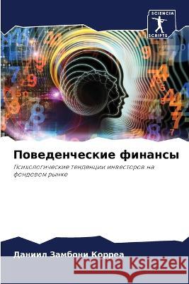 Powedencheskie finansy Zamboni Korrea, Daniil 9786206245971 Sciencia Scripts - książka
