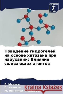 Powedenie gidrogelej na osnowe hitozana pri nabuhanii: Vliqnie sshiwaüschih agentow Menaka, R., Kawitha, P., Yannathul Firdhouse, M. 9786205783016 Sciencia Scripts - książka