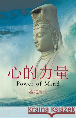 Power of Mind  9781466990579 Trafford Publishing - książka