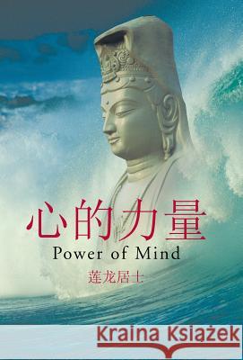 Power of Mind  9781466990593 Trafford Publishing - książka