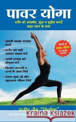 Power Yoga Rajiv Jain 9788183224321 Manjul Publishing House Pvt. Ltd. - książka