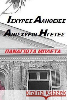 Powerful Truths - Unpowerful Leaders Panagiota Bletas Nikos Patsiaouras 9781523388950 Createspace Independent Publishing Platform - książka