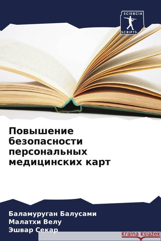 Powyshenie bezopasnosti personal'nyh medicinskih kart Balusami, Balamurugan, Velu, Malathi, Sekar, Jeshwar 9786208594046 Sciencia Scripts - książka