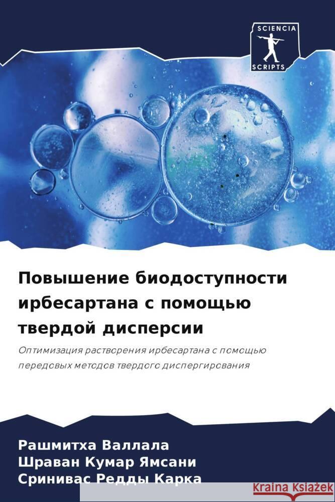 Powyshenie biodostupnosti irbesartana s pomosch'ü twerdoj dispersii Vallala, Rashmitha, Yamsani, Shrawan Kumar, Karka, Sriniwas Reddy 9786208230685 Sciencia Scripts - książka